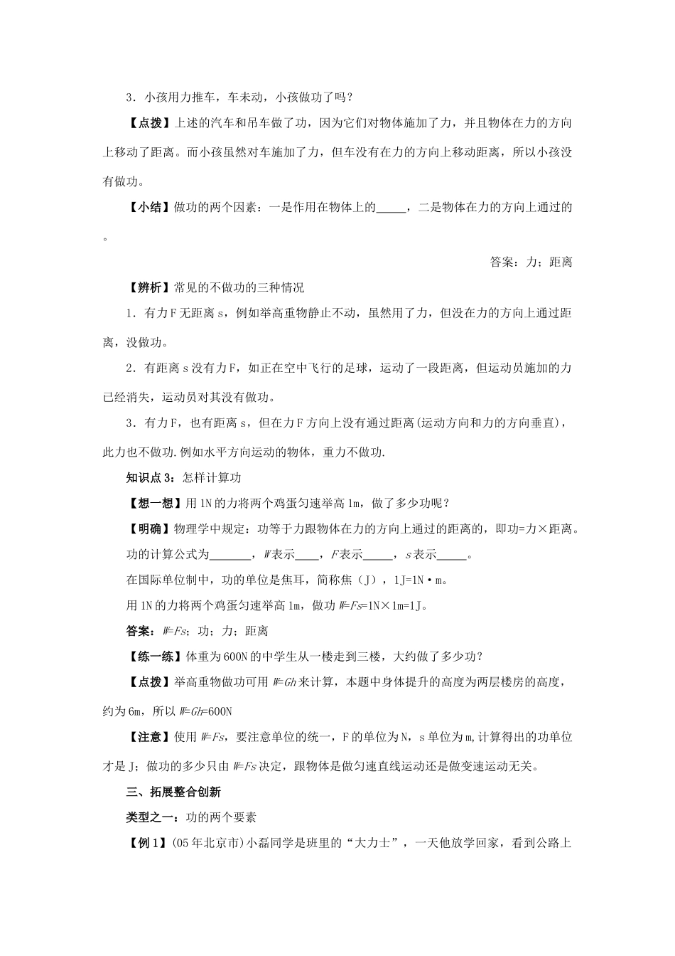 八年级物理 9.3做功了吗学案沪科版_第2页