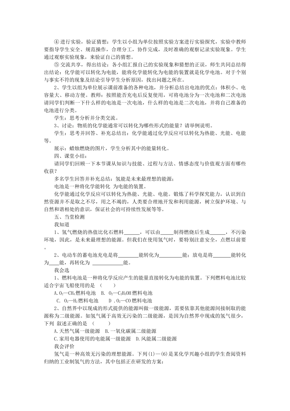 2013年秋九年级化学全册 第十一单元 化学与社会发展 第一节 化学与能源开发名师教案1 （新版）鲁教版_第2页