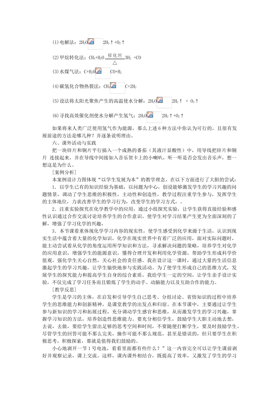 2013年秋九年级化学全册 第十一单元 化学与社会发展 第一节 化学与能源开发名师教案1 （新版）鲁教版_第3页
