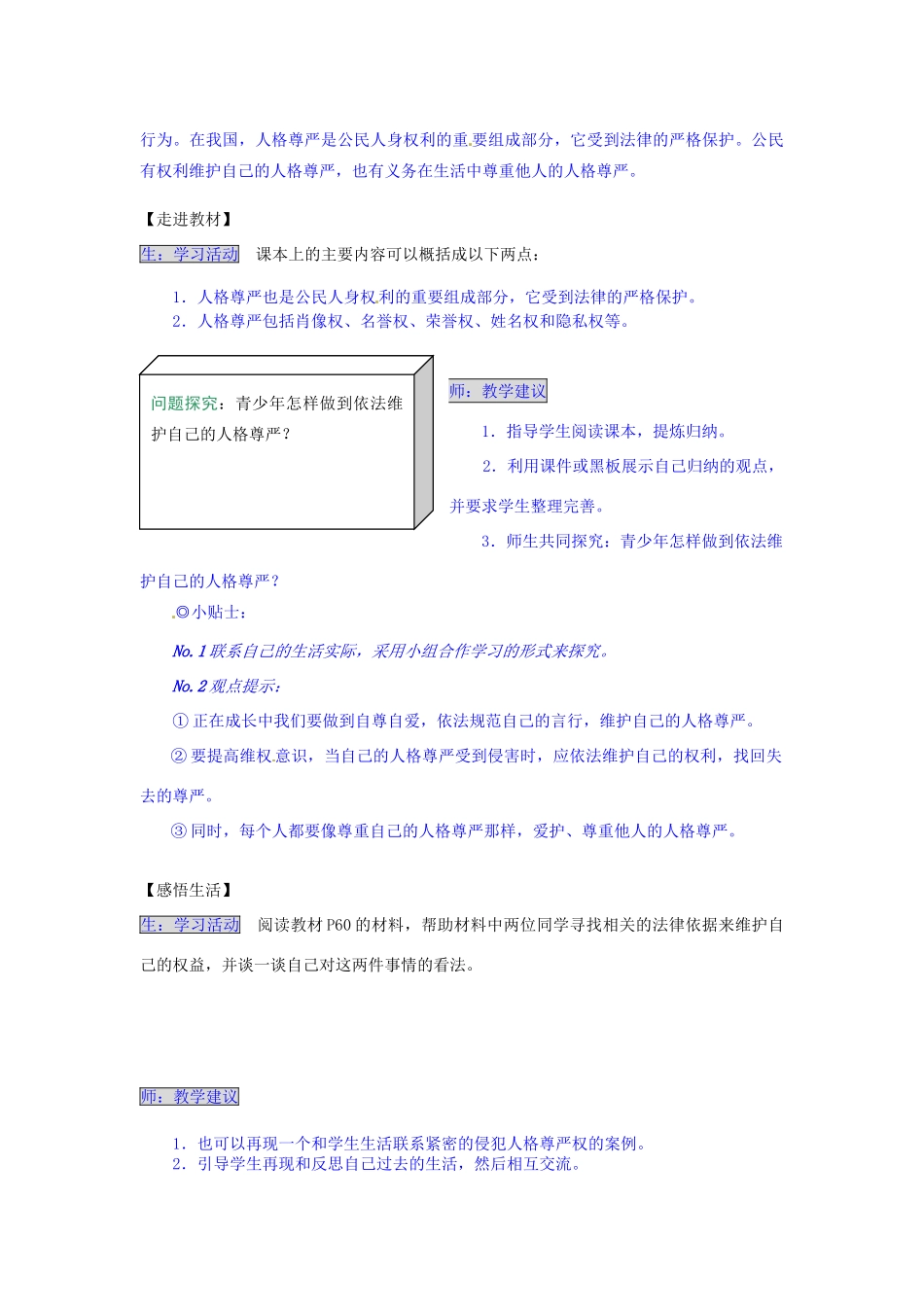 湖南省张家界市慈利县赵家岗土家族乡中学八年级政治下册 4.2.1 维护自己的人格尊严导学案 湘教版_第2页