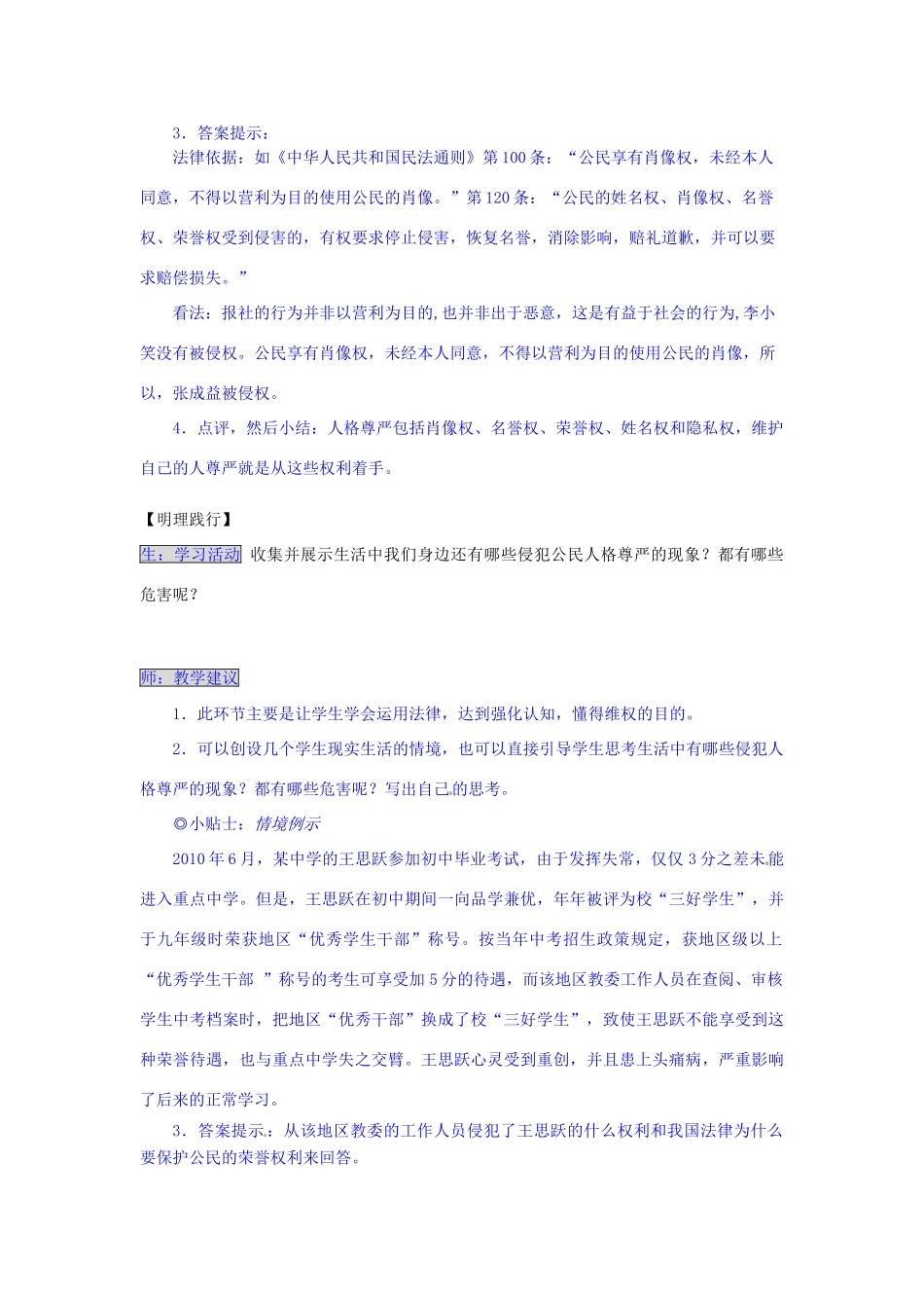 湖南省张家界市慈利县赵家岗土家族乡中学八年级政治下册 4.2.1 维护自己的人格尊严导学案 湘教版_第3页