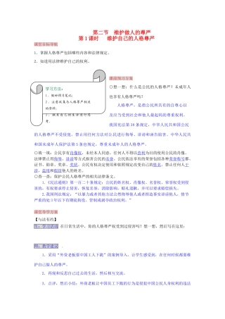 湖南省张家界市慈利县赵家岗土家族乡中学八年级政治下册 4.2.1 维护自己的人格尊严导学案 湘教版