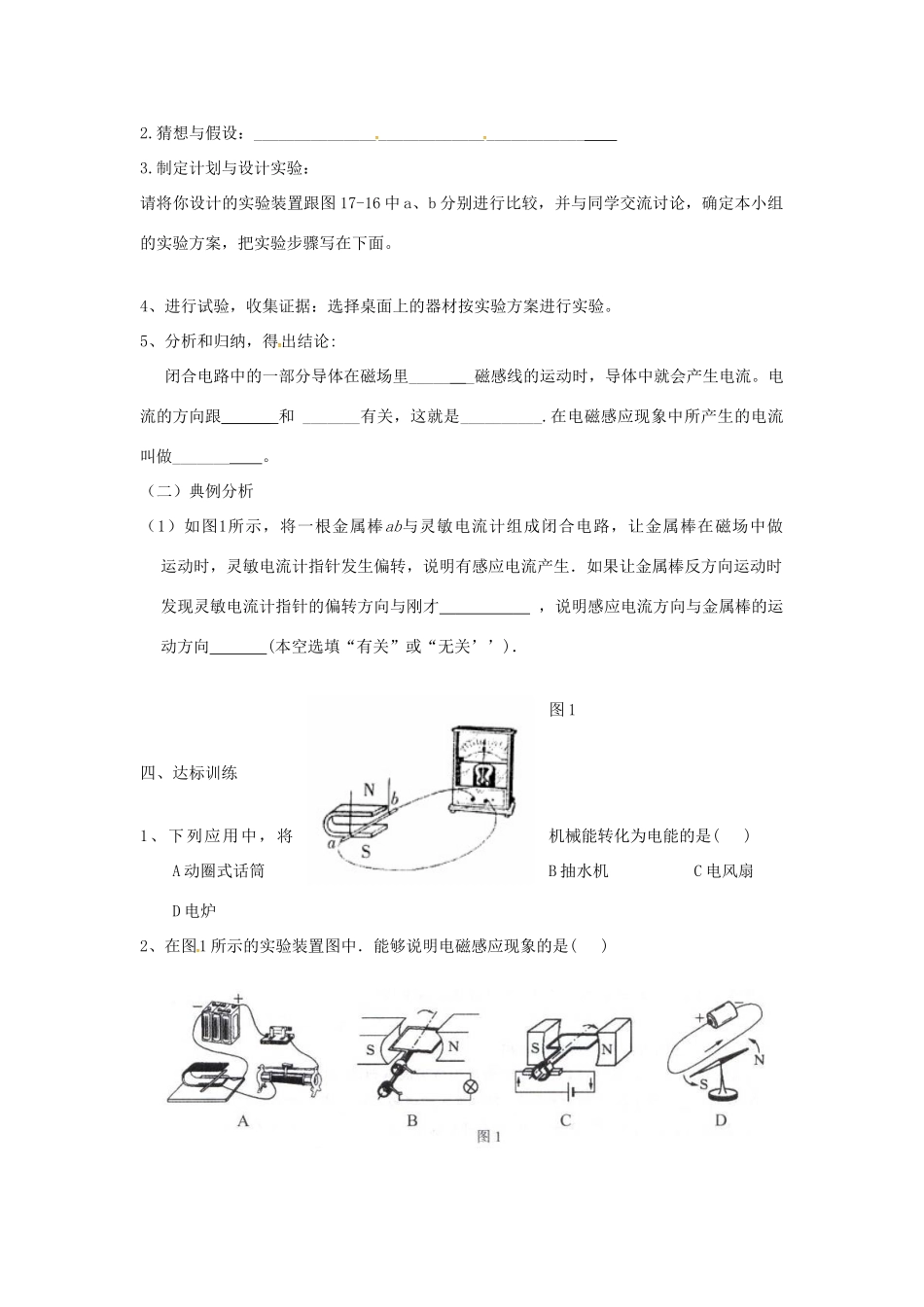 九年级物理下册 17.3 发电机为什么能发电学案 （新版）粤教沪版-（新版）粤教沪版初中九年级下册物理学案_第2页