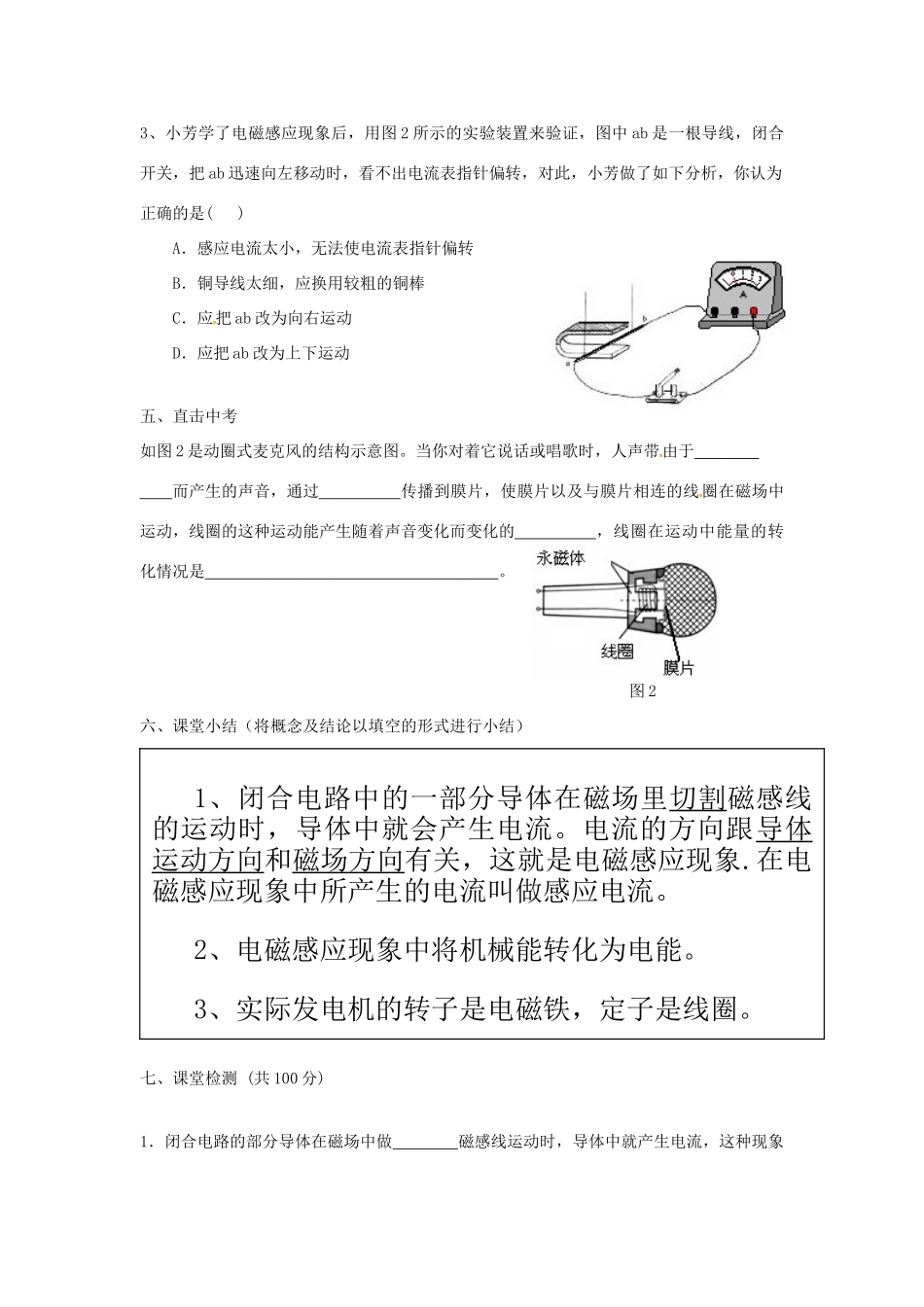 九年级物理下册 17.3 发电机为什么能发电学案 （新版）粤教沪版-（新版）粤教沪版初中九年级下册物理学案_第3页