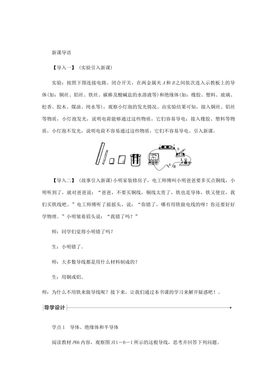 九年级物理全册 11.6不同物质的导电性能导学设计 （新版）北师大版-人教版初中九年级全册物理学案_第2页