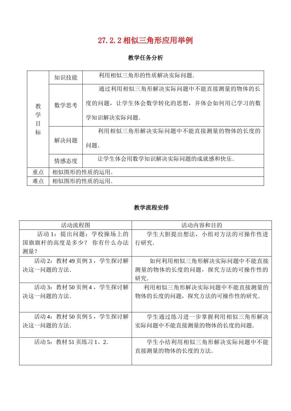 相似三角形应用举例_第1页