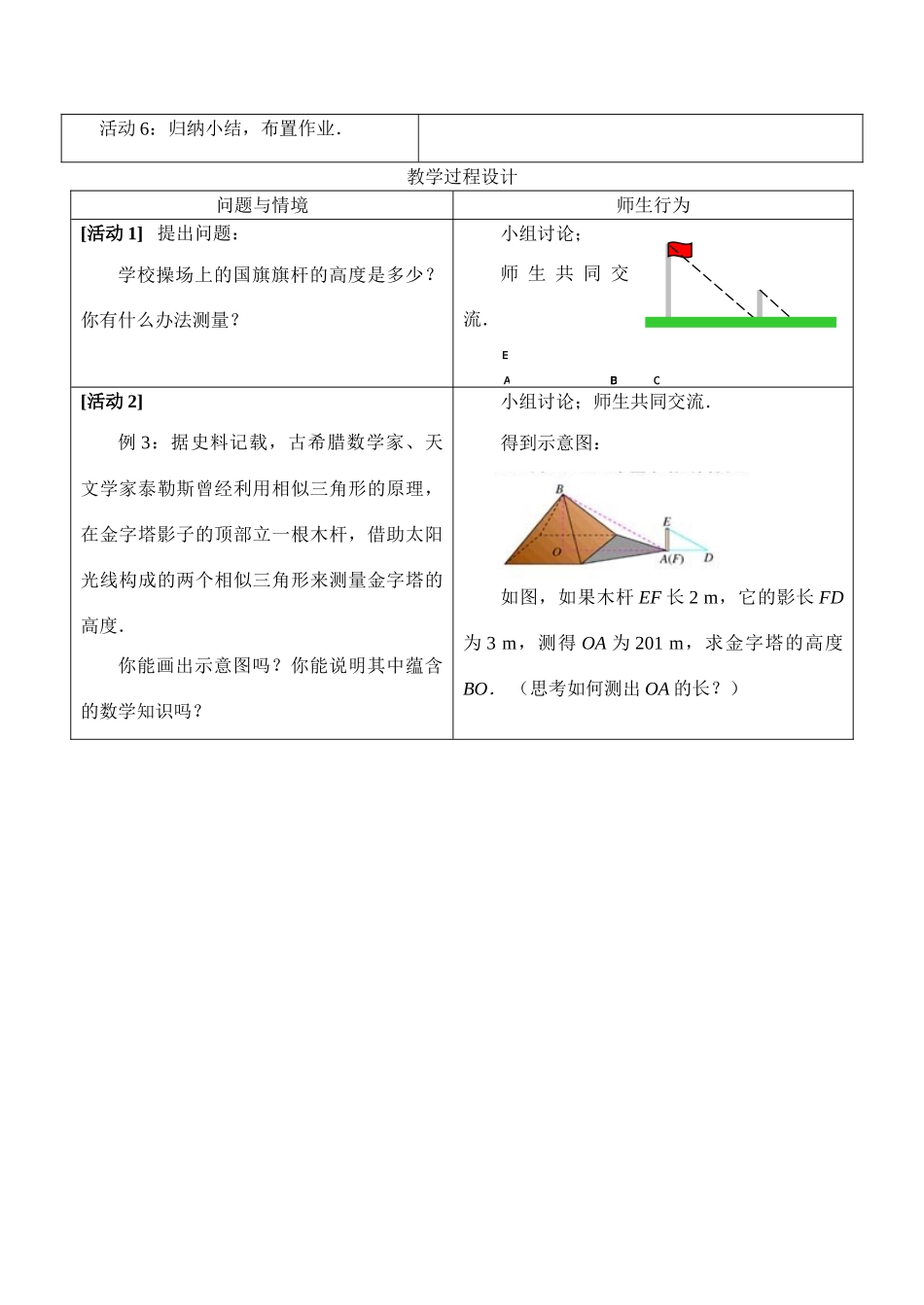 相似三角形应用举例_第2页