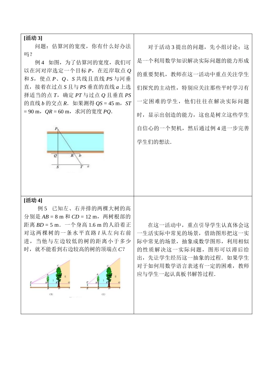 相似三角形应用举例_第3页