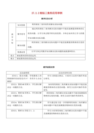 相似三角形应用举例