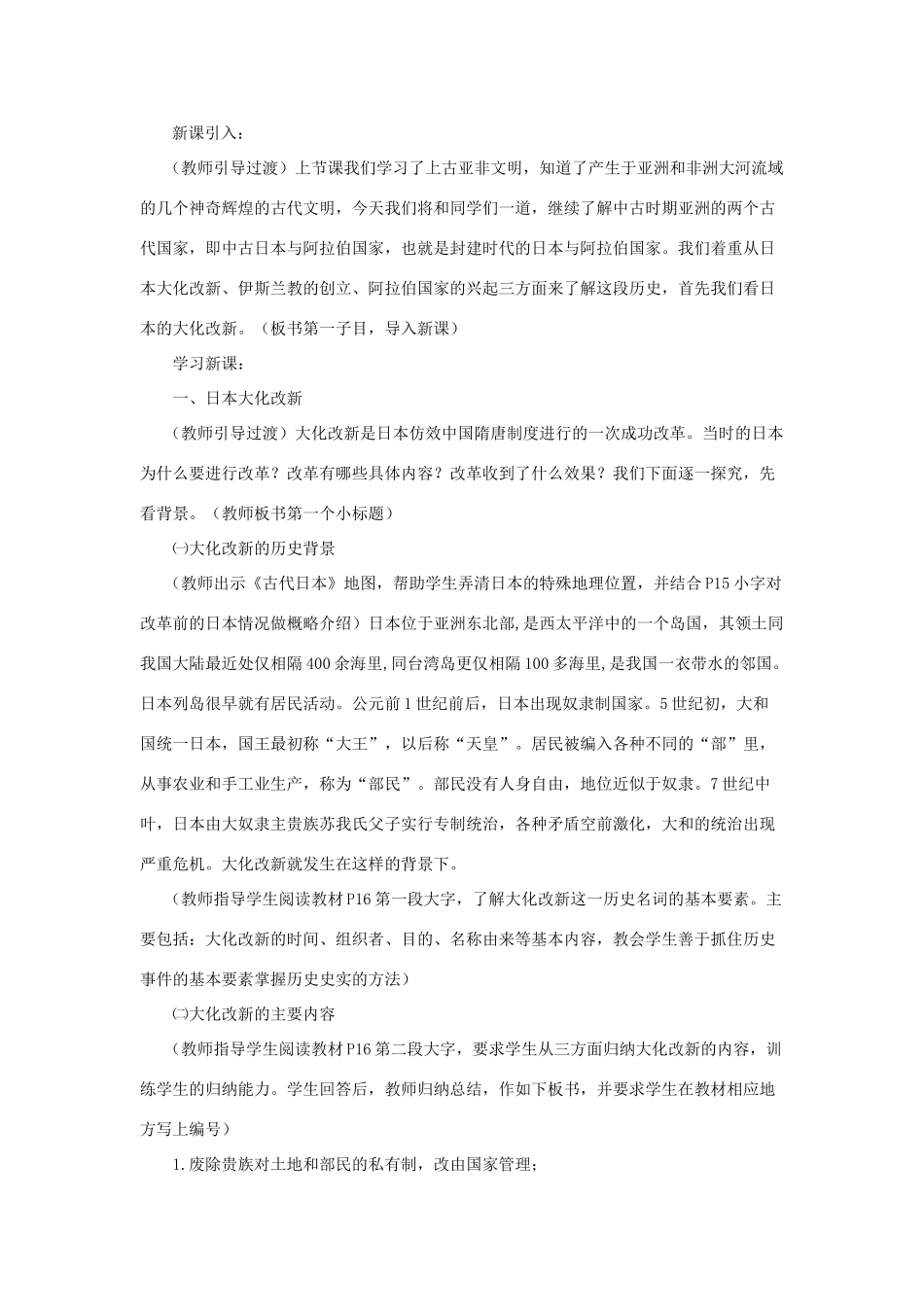 2012年九年级历史上册《中古日本与阿拉伯国家》教案 川教版_第2页