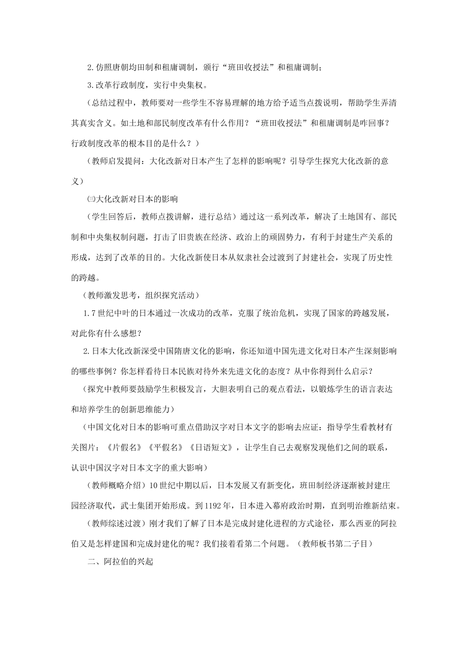 2012年九年级历史上册《中古日本与阿拉伯国家》教案 川教版_第3页