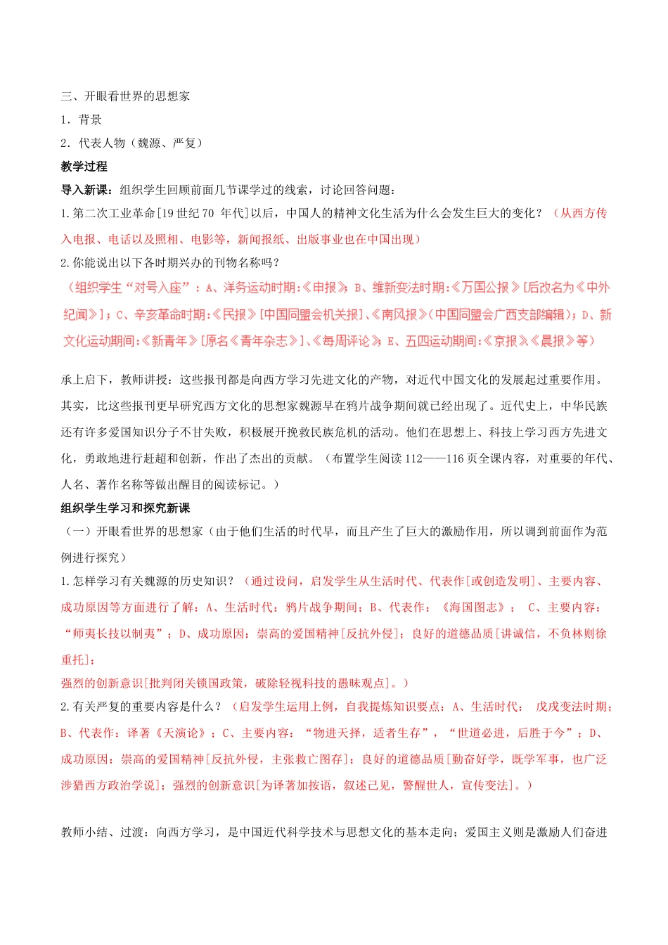 -八年级历史上册 第21课 科学技术与思想文化（一）教学设计 新人教版-新人教版初中八年级上册历史教案_第2页