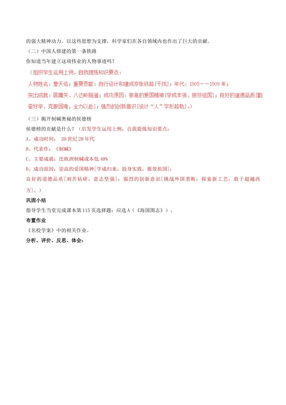 -八年级历史上册 第21课 科学技术与思想文化（一）教学设计 新人教版-新人教版初中八年级上册历史教案_第3页