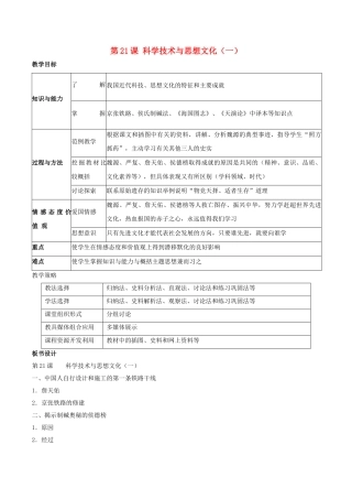 -八年级历史上册 第21课 科学技术与思想文化（一）教学设计 新人教版-新人教版初中八年级上册历史教案