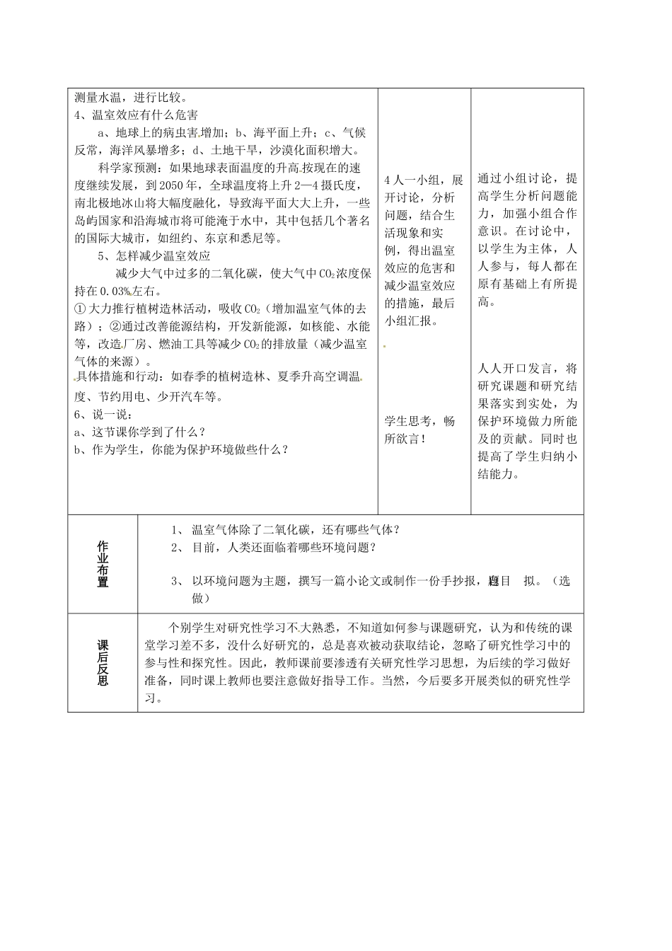 浙江省临海市新概念教育咨询有限公司八年级科学下册 第二章 温室效应的研究性学习 浙教版_第2页
