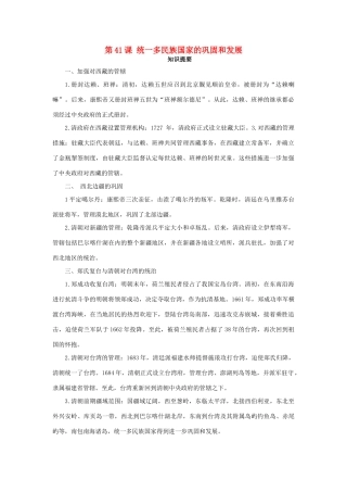 （秋季版）七年级历史下册 第41课 统一多民族国家的巩固和发展学案 岳麓版-岳麓版初中七年级下册历史学案