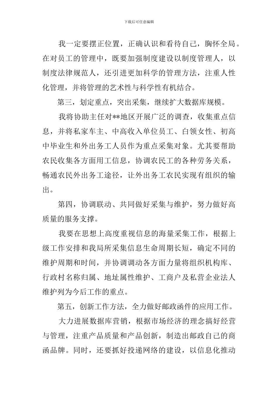 最新邮政局名址信息中心副主任竞聘演讲稿_第3页