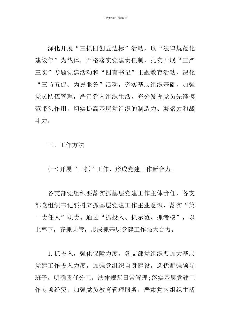 基层党支部工作计划模板2019_第2页