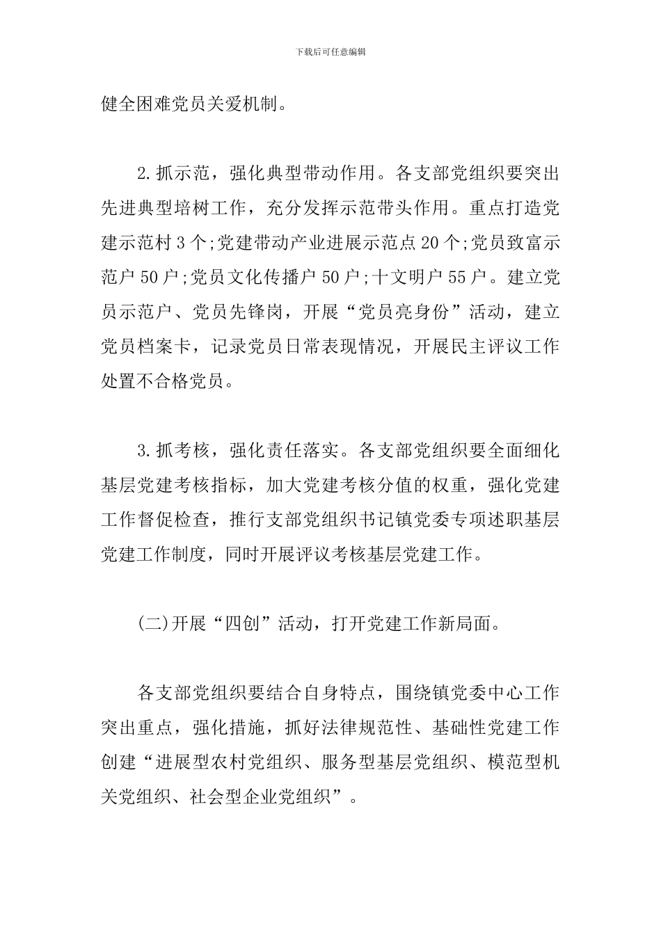 基层党支部工作计划模板2019_第3页