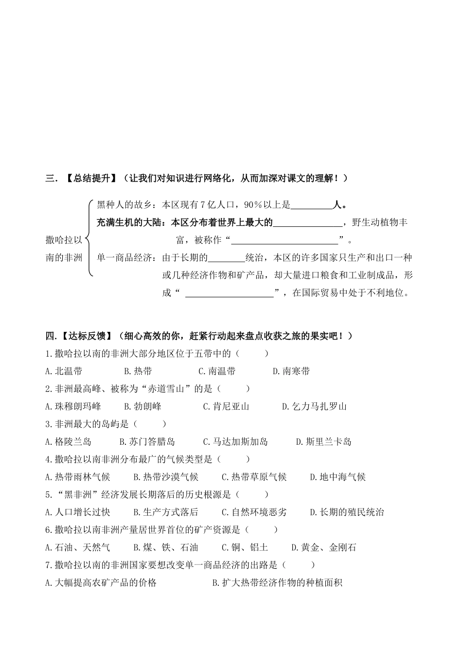 广西贵港市港南一中春季七年级地理下册 第七章 第三节 撒哈拉以南的非洲导学案 （新版）商务星球版-（新版）商务星球版初中七年级下册地理学案_第2页