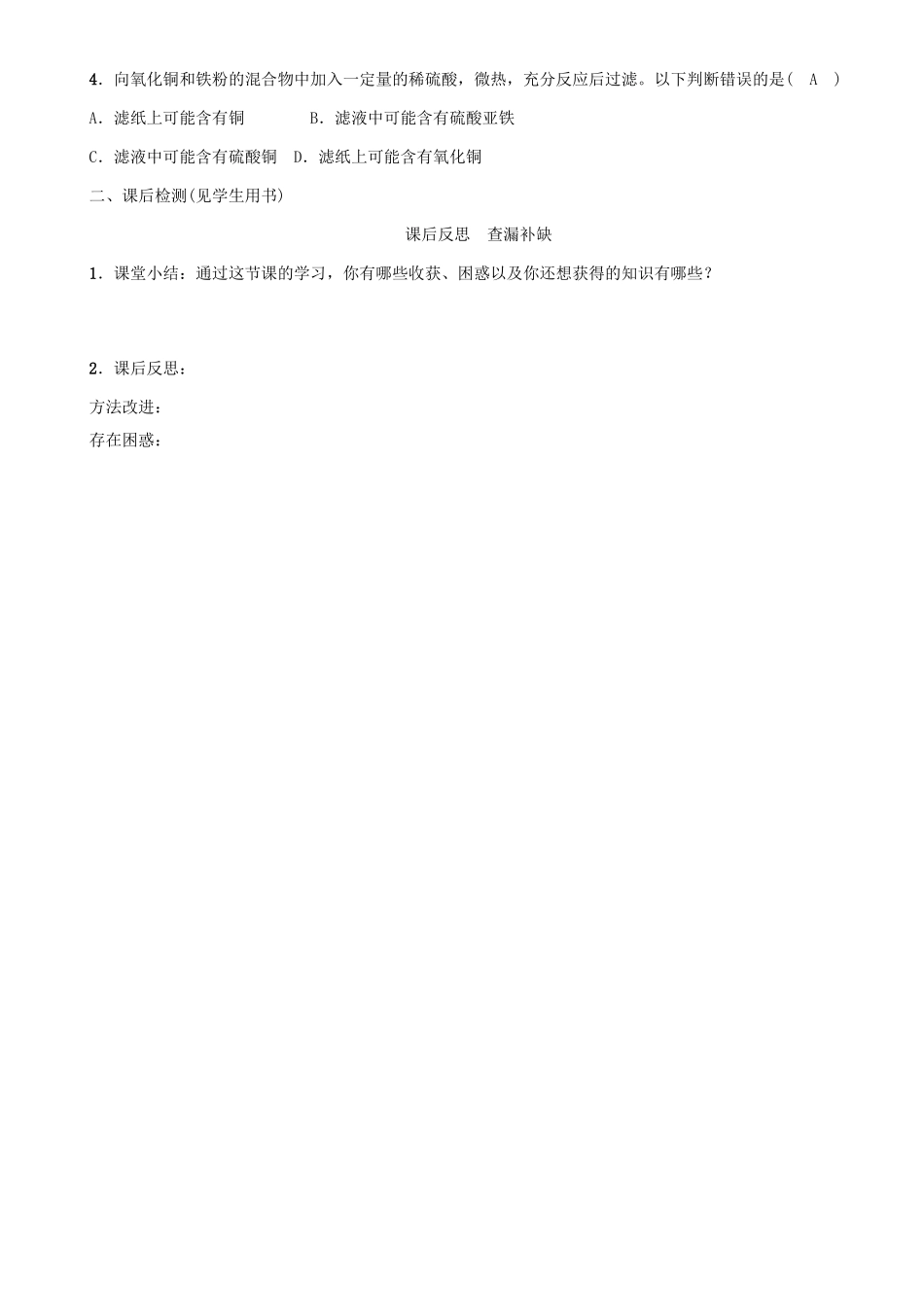 九年级化学下册 第8单元 金属和金属材料 课题2 金属的化学性质 第2课时 金属活动性顺序学案 （新版）新人教版-（新版）新人教版初中九年级下册化学学案_第3页