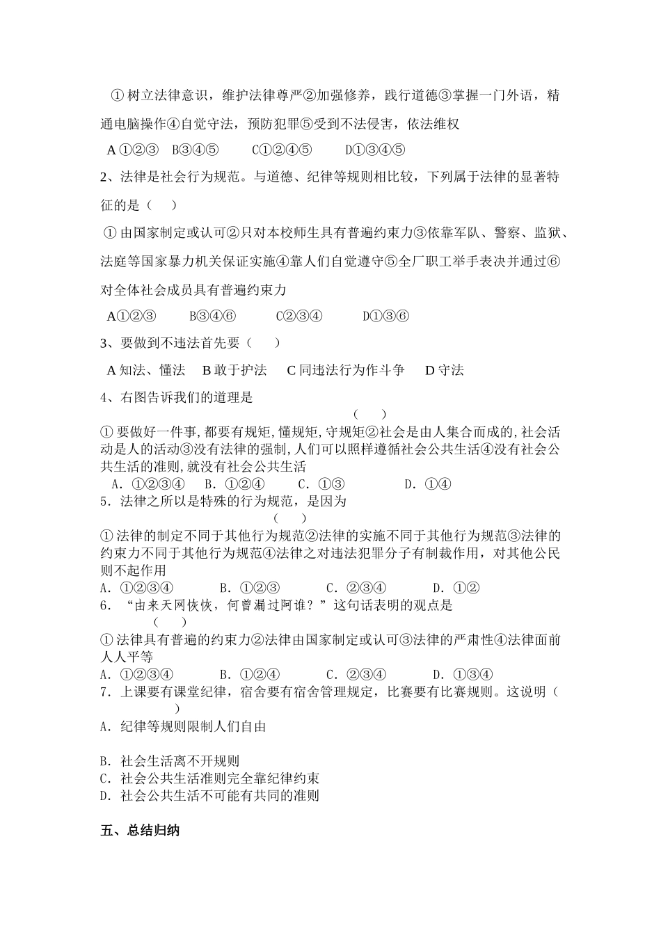 七年级政治下册 第四单元 第七课 感受法律的尊严 学案人教_第2页