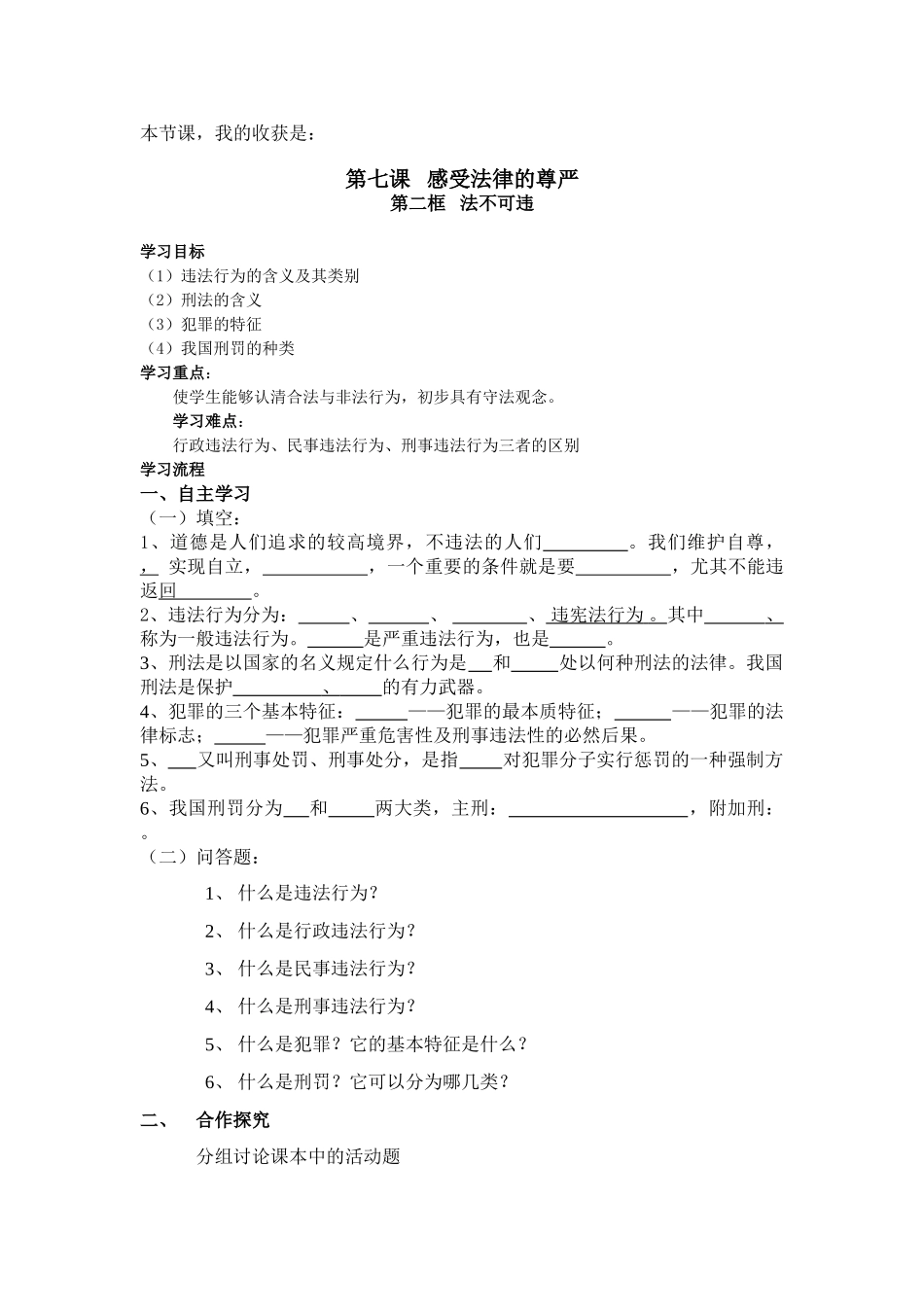 七年级政治下册 第四单元 第七课 感受法律的尊严 学案人教_第3页