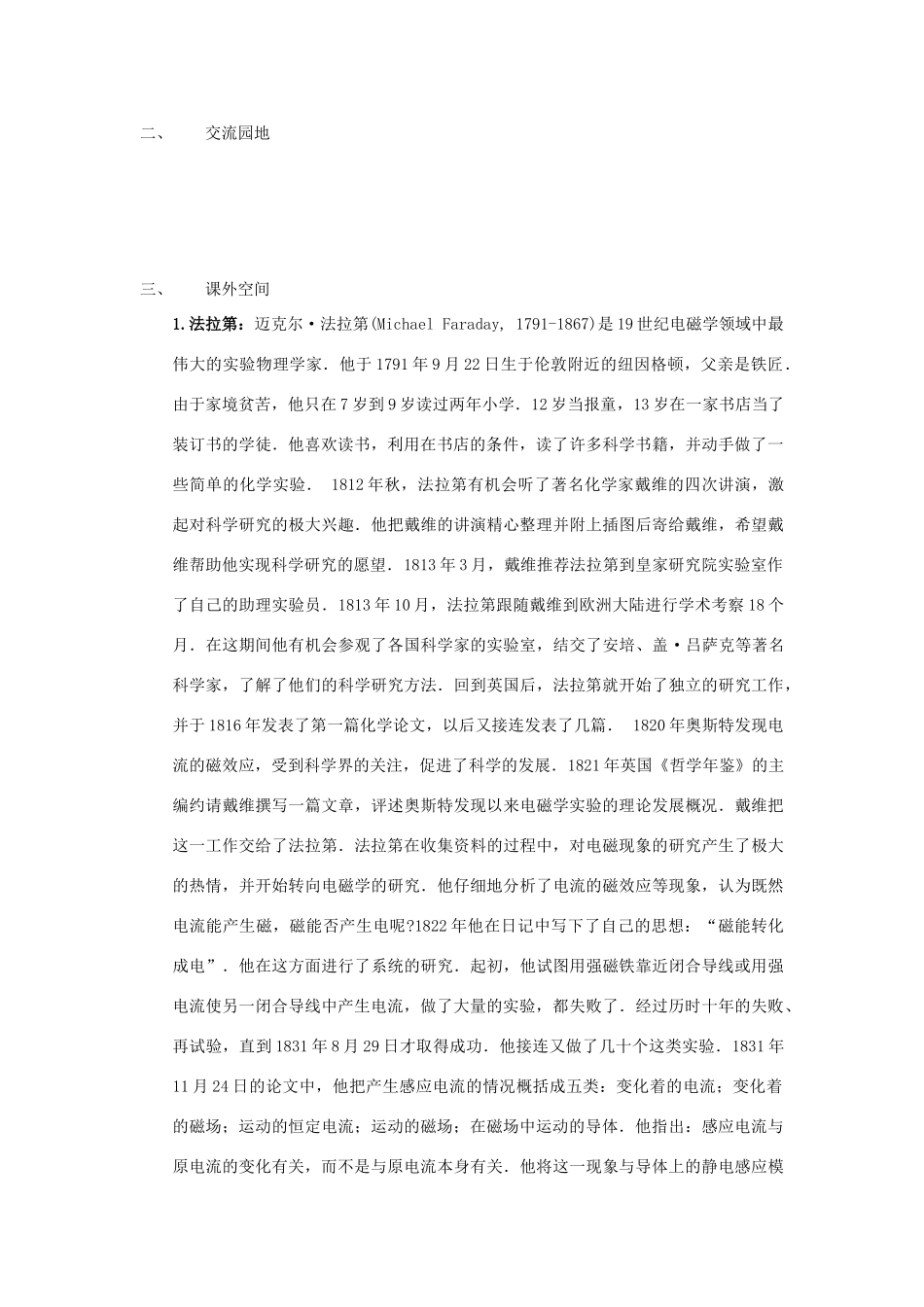 九年级物理全册 18.2 科学探究 怎样产生感应电流学案 （新版）沪科版-（新版）沪科版初中九年级全册物理学案_第2页