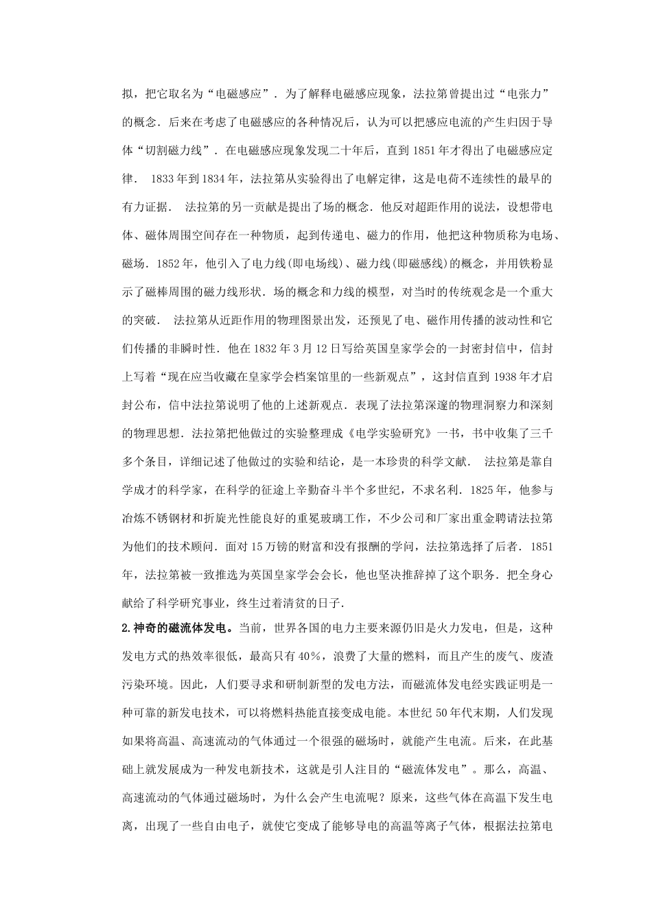 九年级物理全册 18.2 科学探究 怎样产生感应电流学案 （新版）沪科版-（新版）沪科版初中九年级全册物理学案_第3页