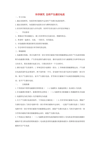 九年级物理全册 18.2 科学探究 怎样产生感应电流学案 （新版）沪科版-（新版）沪科版初中九年级全册物理学案