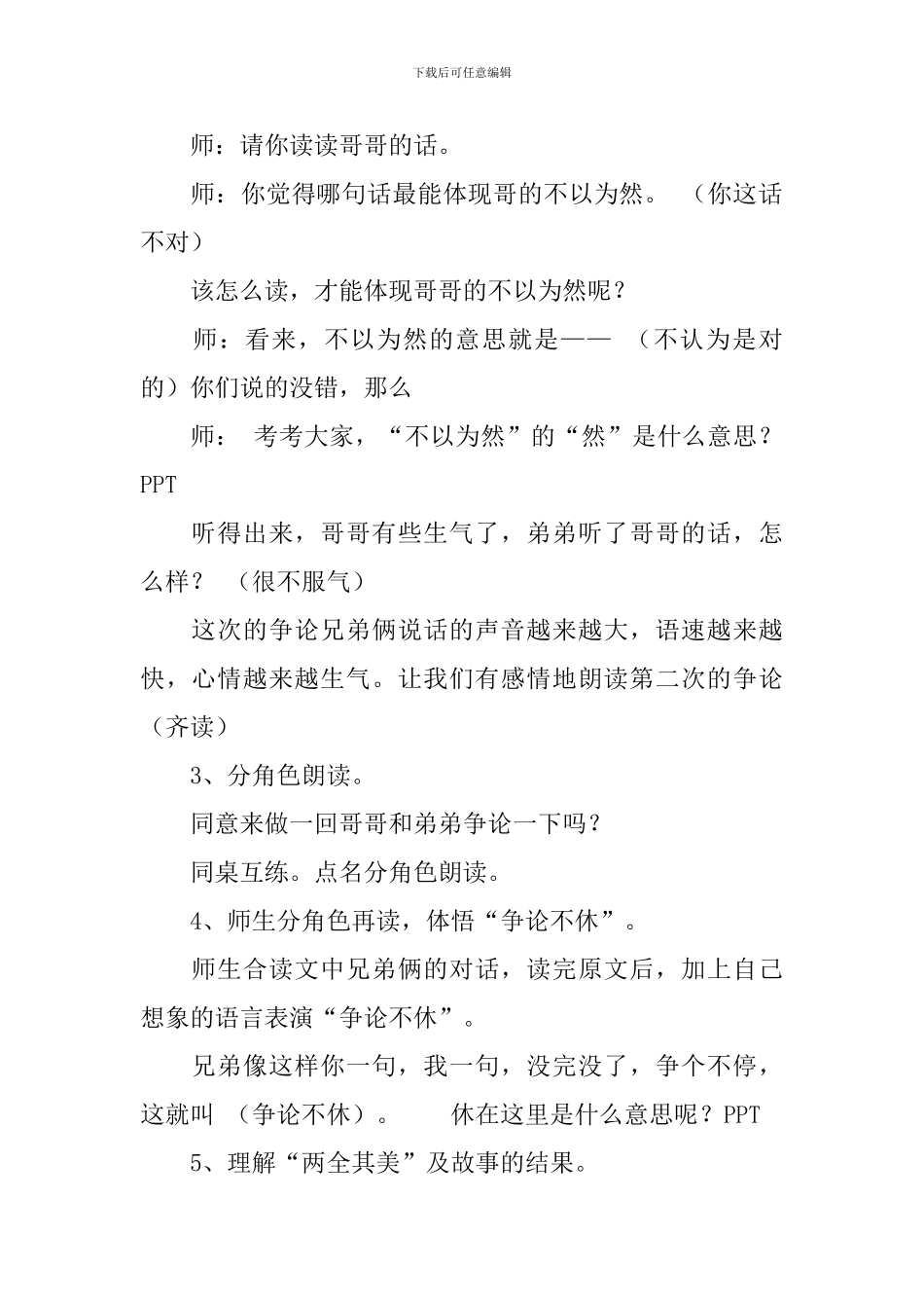 苏教版小学三年级下册语文《争论的故事》教案三篇_第3页