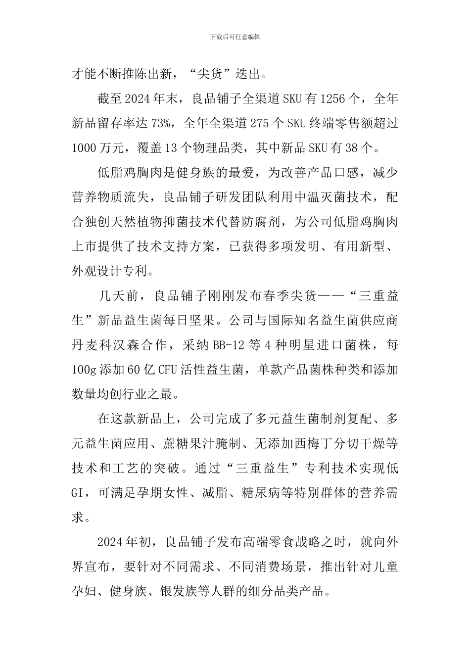 2024武汉重启一周年的意义_第2页