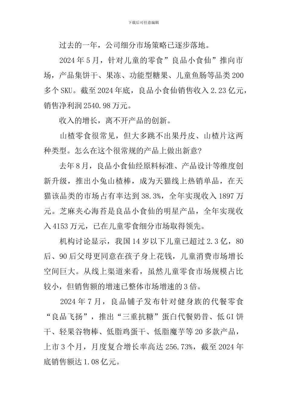 2024武汉重启一周年的意义_第3页