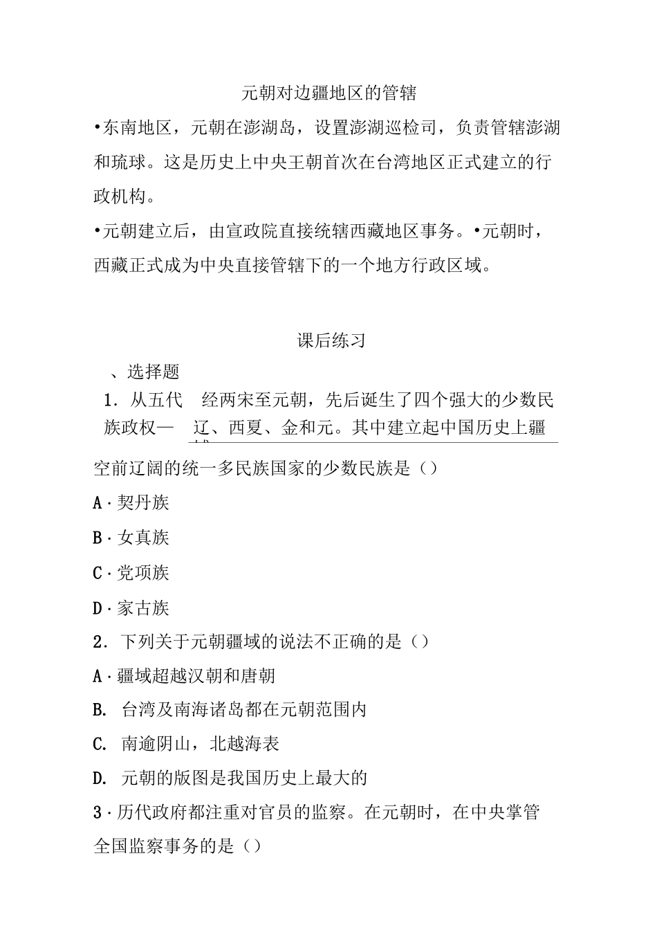 七下历史第11课《元朝的统治》知识点和练习_第2页