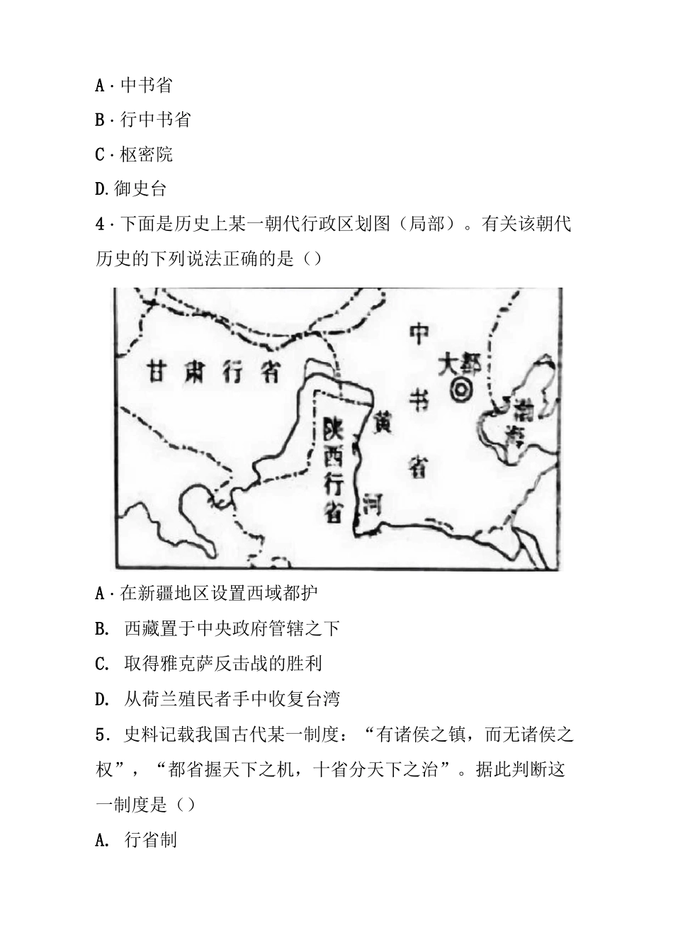 七下历史第11课《元朝的统治》知识点和练习_第3页