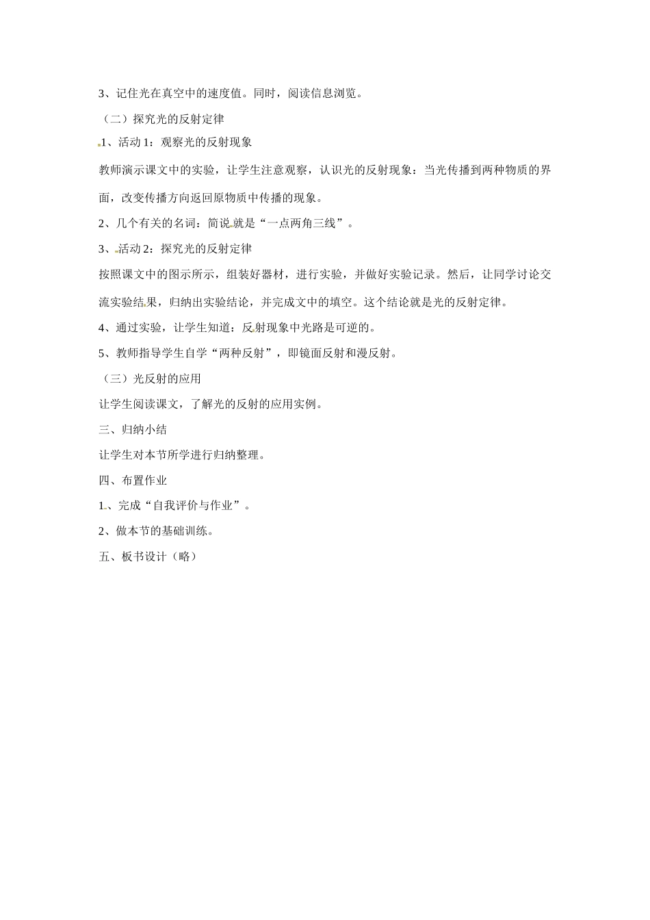 2013年八年级物理上册 3.2探究光的反射定律教案 粤教沪版_第2页