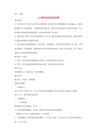 2013年八年级物理上册 3.2探究光的反射定律教案 粤教沪版