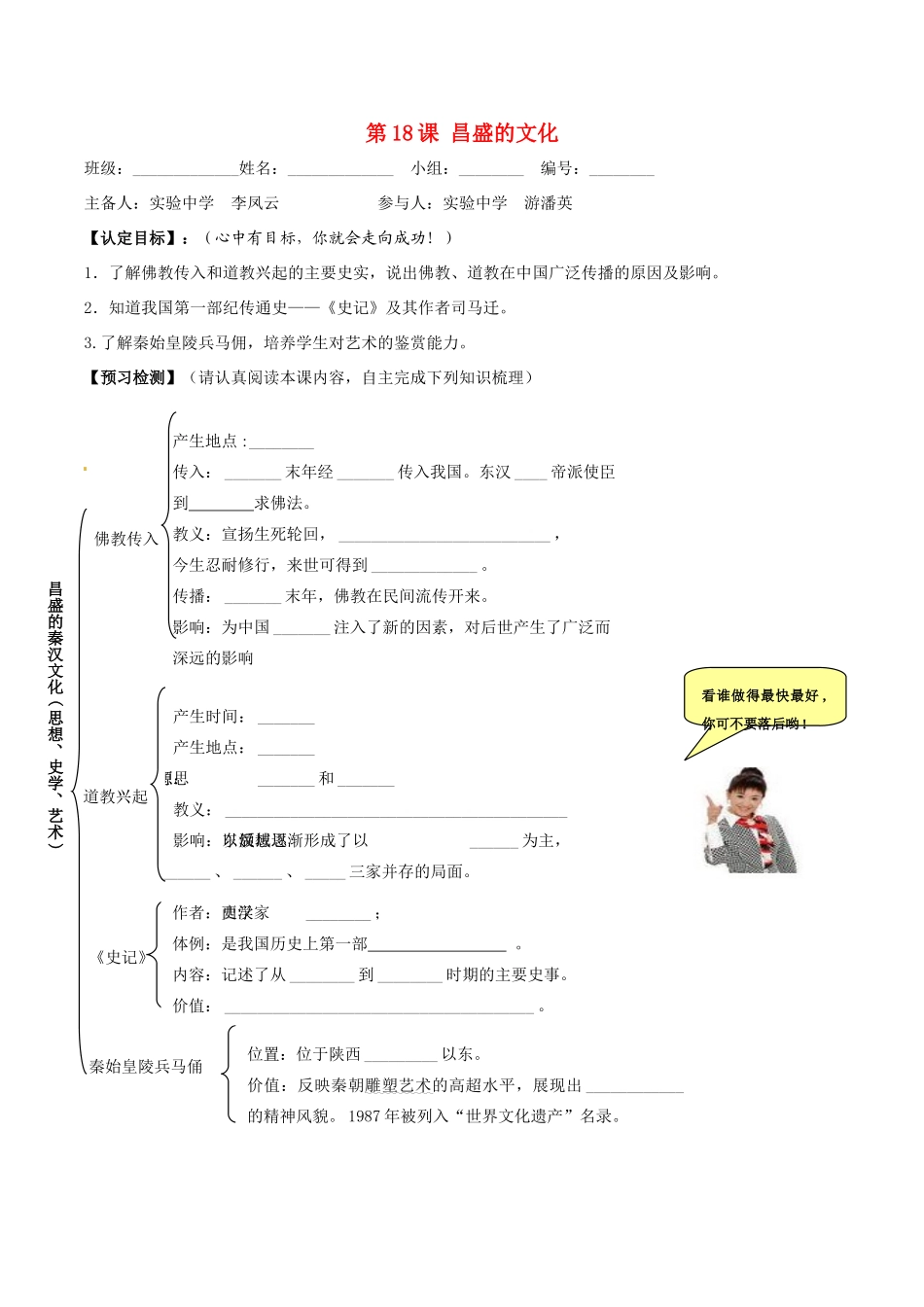 七年级历史上册 3.18《昌盛的文化》学案（1）北师大版_第1页