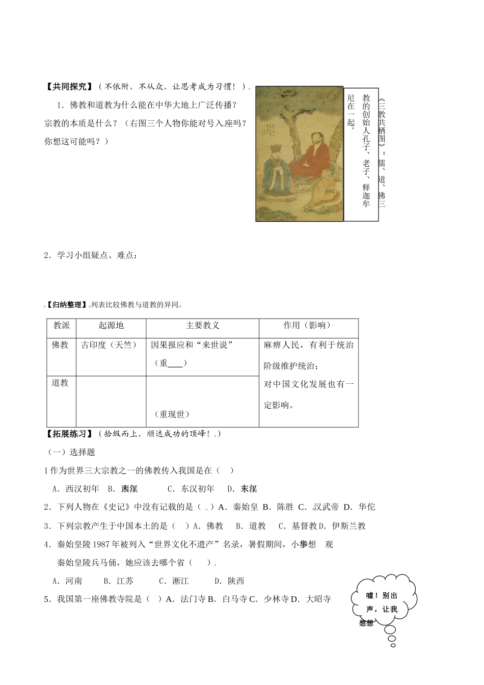 七年级历史上册 3.18《昌盛的文化》学案（1）北师大版_第2页