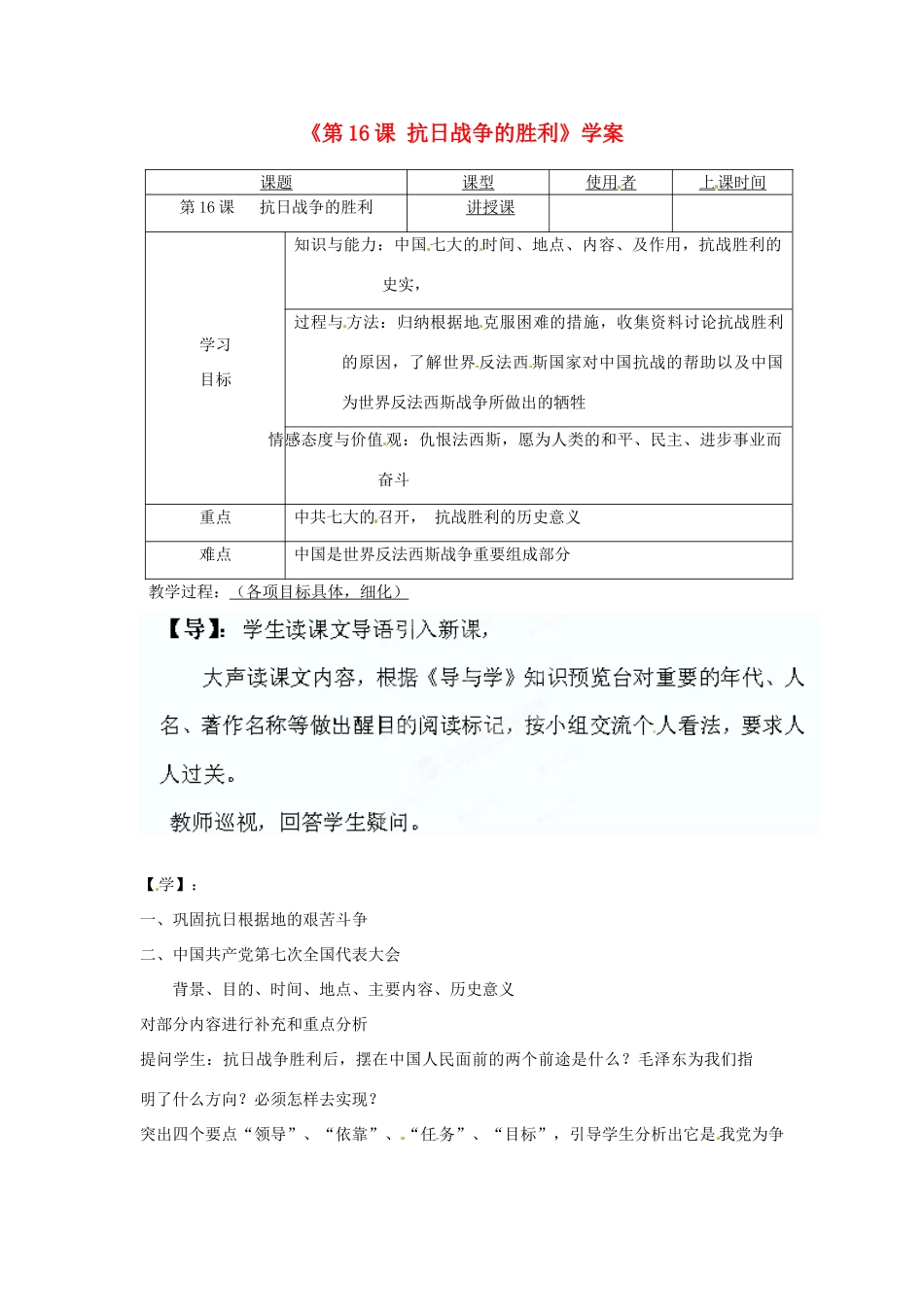 重庆市马王坪学校八年级历史上册《第16课 抗日战争的胜利》学案（无答案） 川教版_第1页