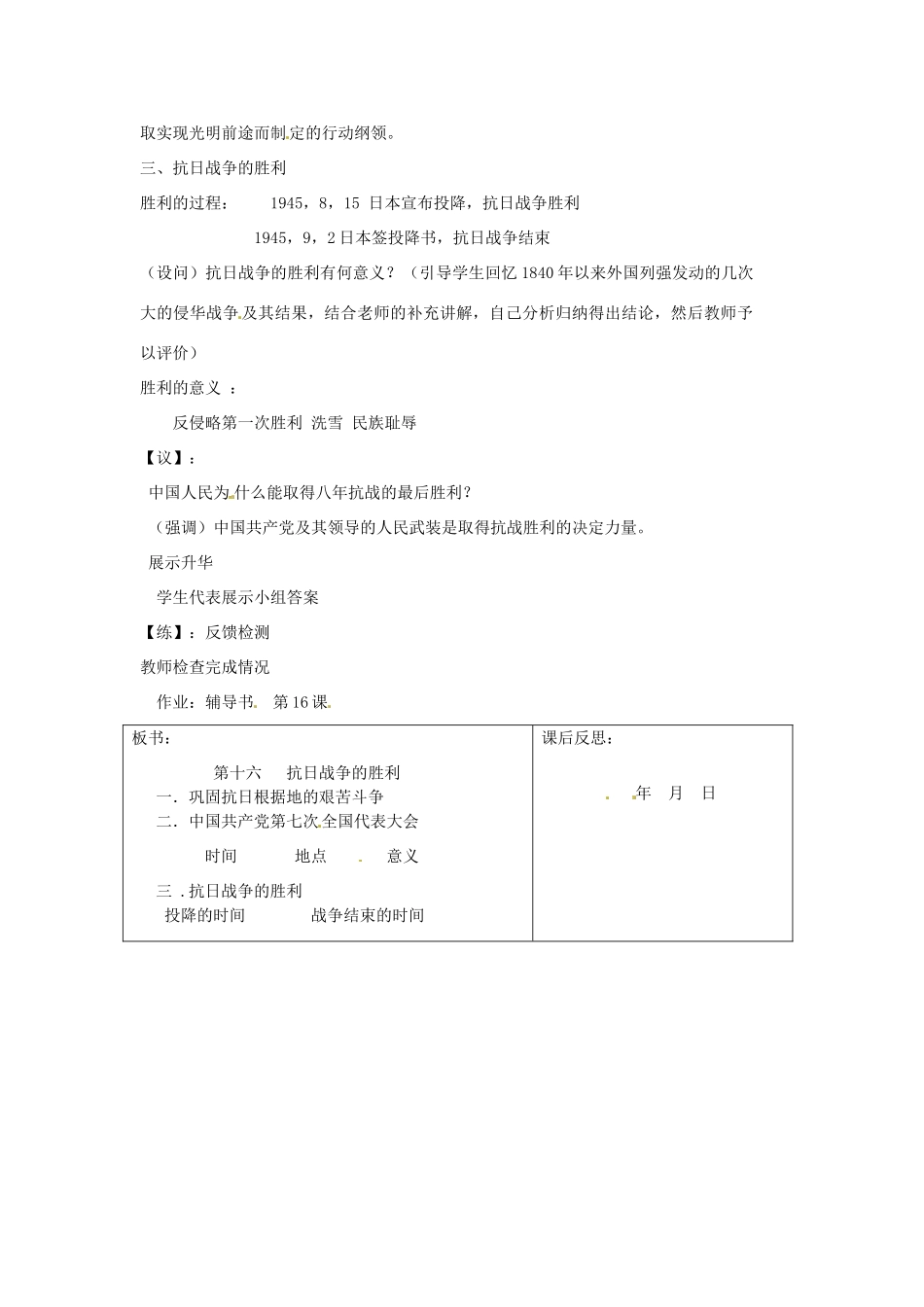 重庆市马王坪学校八年级历史上册《第16课 抗日战争的胜利》学案（无答案） 川教版_第2页