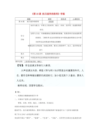 重庆市马王坪学校八年级历史上册《第16课 抗日战争的胜利》学案（无答案） 川教版