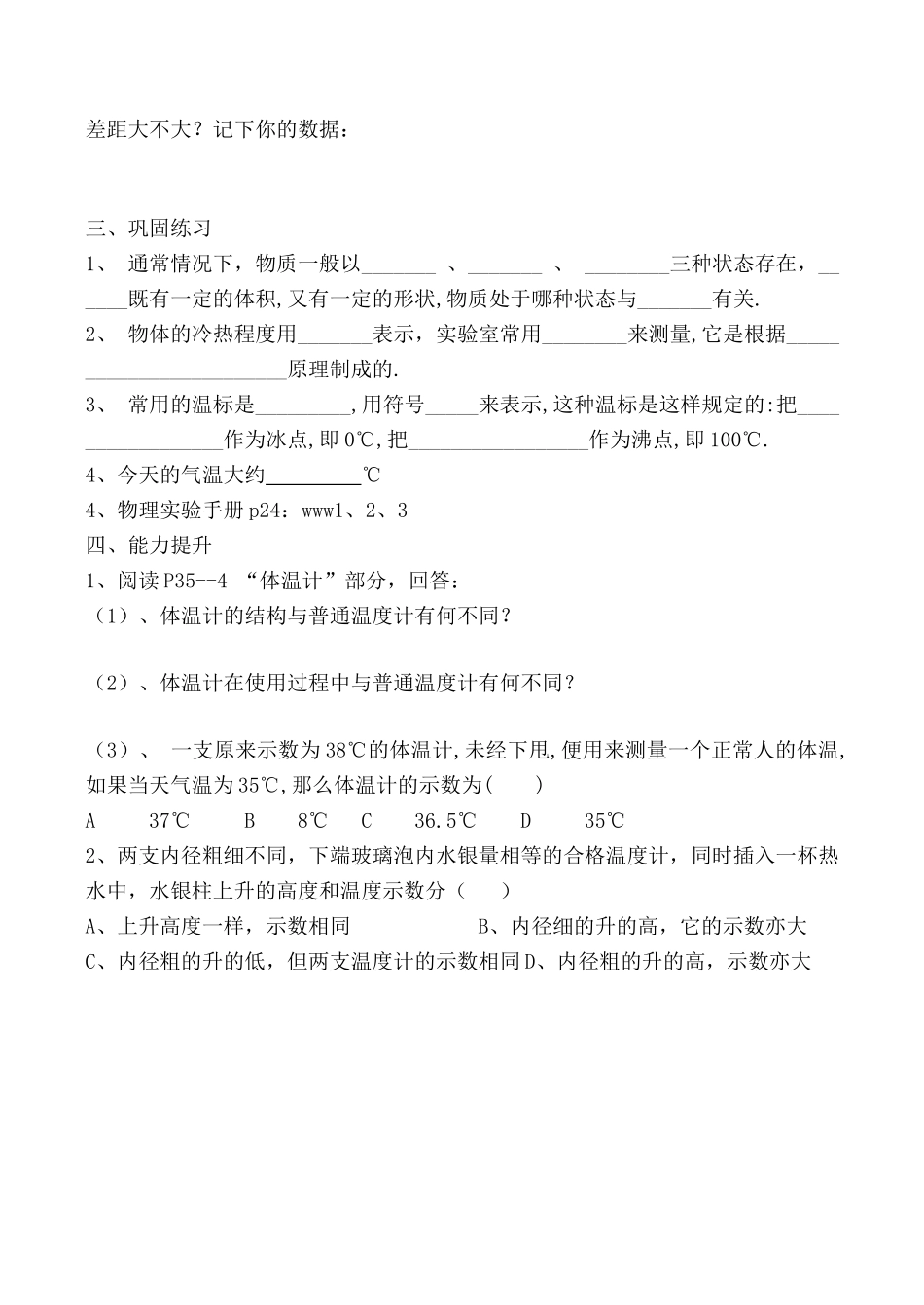 八年级物理2.1物质的三态 温度的测量学案_第2页