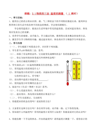 八年级物理2.1物质的三态 温度的测量学案