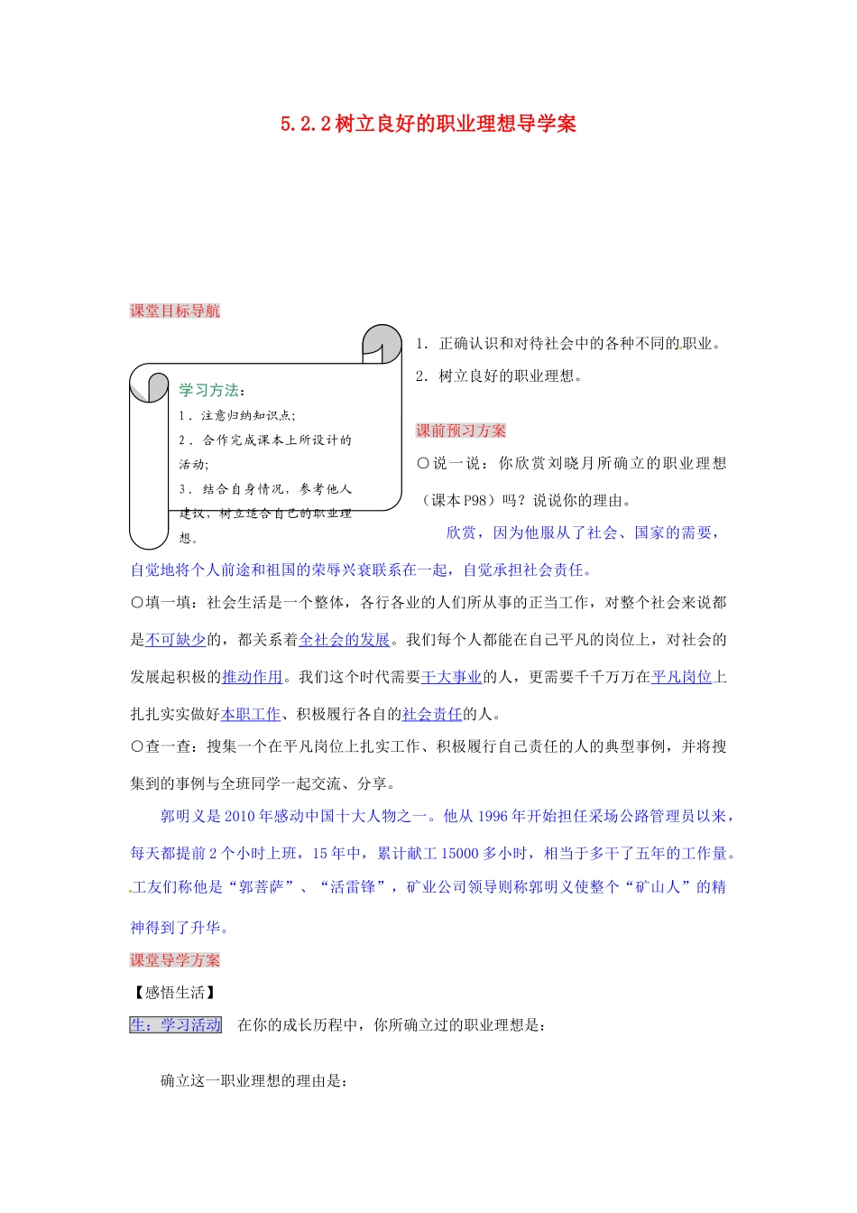湖南省张家界市慈利县赵家岗土家族乡中学九年级政治全册 5.2.2 树立良好的职业理想导学案 湘教版_第1页