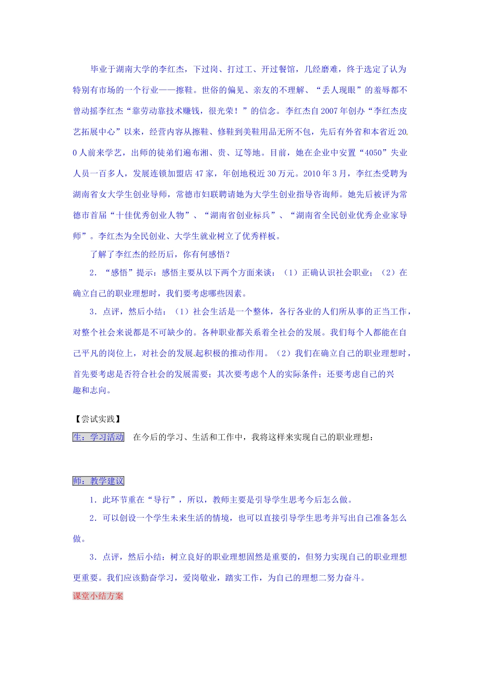 湖南省张家界市慈利县赵家岗土家族乡中学九年级政治全册 5.2.2 树立良好的职业理想导学案 湘教版_第3页