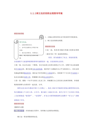 湖南省张家界市慈利县赵家岗土家族乡中学九年级政治全册 5.2.2 树立良好的职业理想导学案 湘教版
