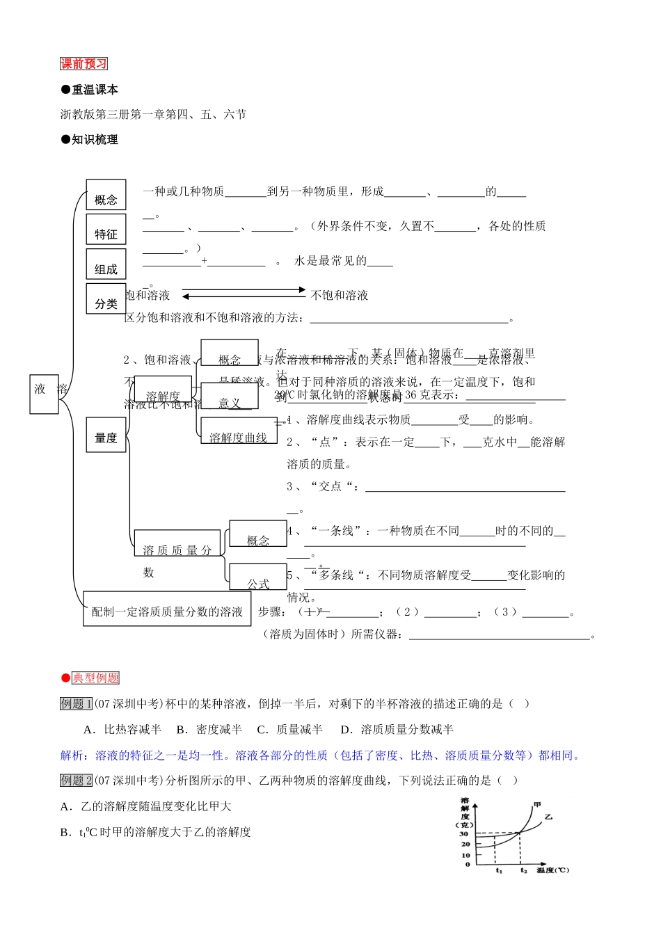 广东深圳名校中考化学 《水和溶液》复习学案 人教版_第2页