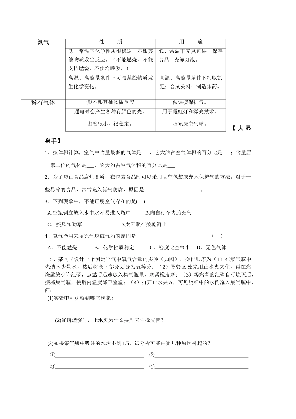 九年级化学 2.1空气的成分（第1课时）导学案（无答案）粤教版_第2页