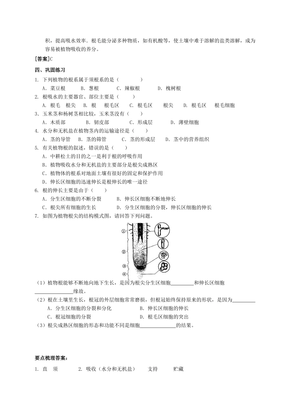 八年级科学上册 4.1 绿色开花植物的营养器官（第1课时）学案 （新版）华东师大版-（新版）华东师大版初中八年级上册自然科学学案_第2页
